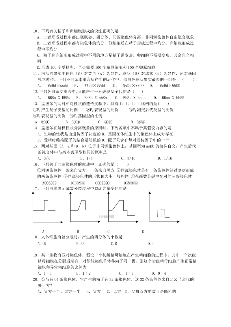 2019-2020学年高二生物上学期第一阶段检测试题.doc_第2页