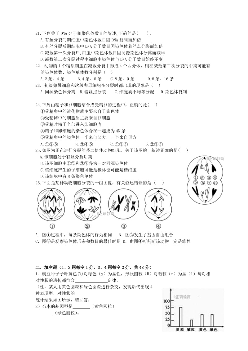 2019-2020学年高二生物上学期第一阶段检测试题.doc_第3页