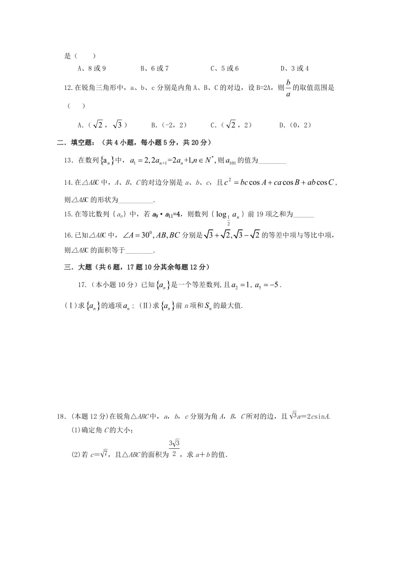 2019-2020学年高一数学下学期第一次月考试题 理 (III).doc_第2页