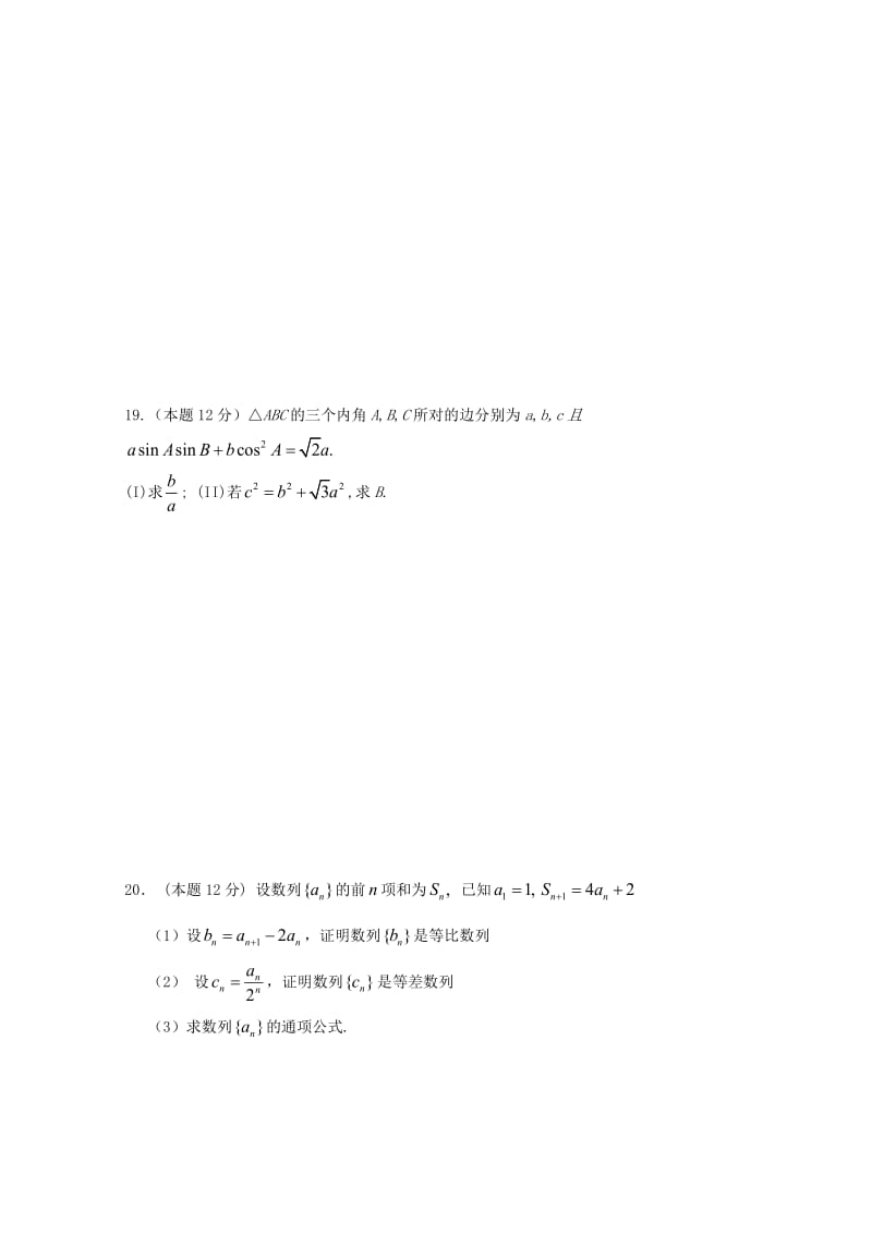 2019-2020学年高一数学下学期第一次月考试题 理 (III).doc_第3页