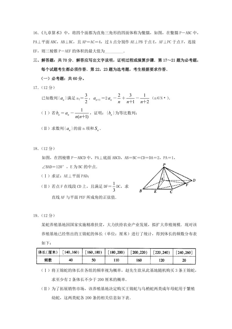 2019届高三数学第十一次双周考试试题.doc_第3页