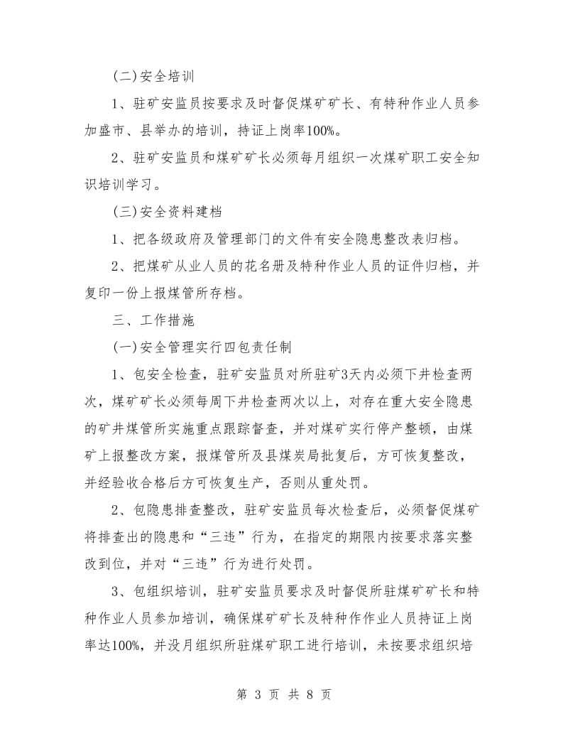 生产线组长工作计划书.doc_第3页