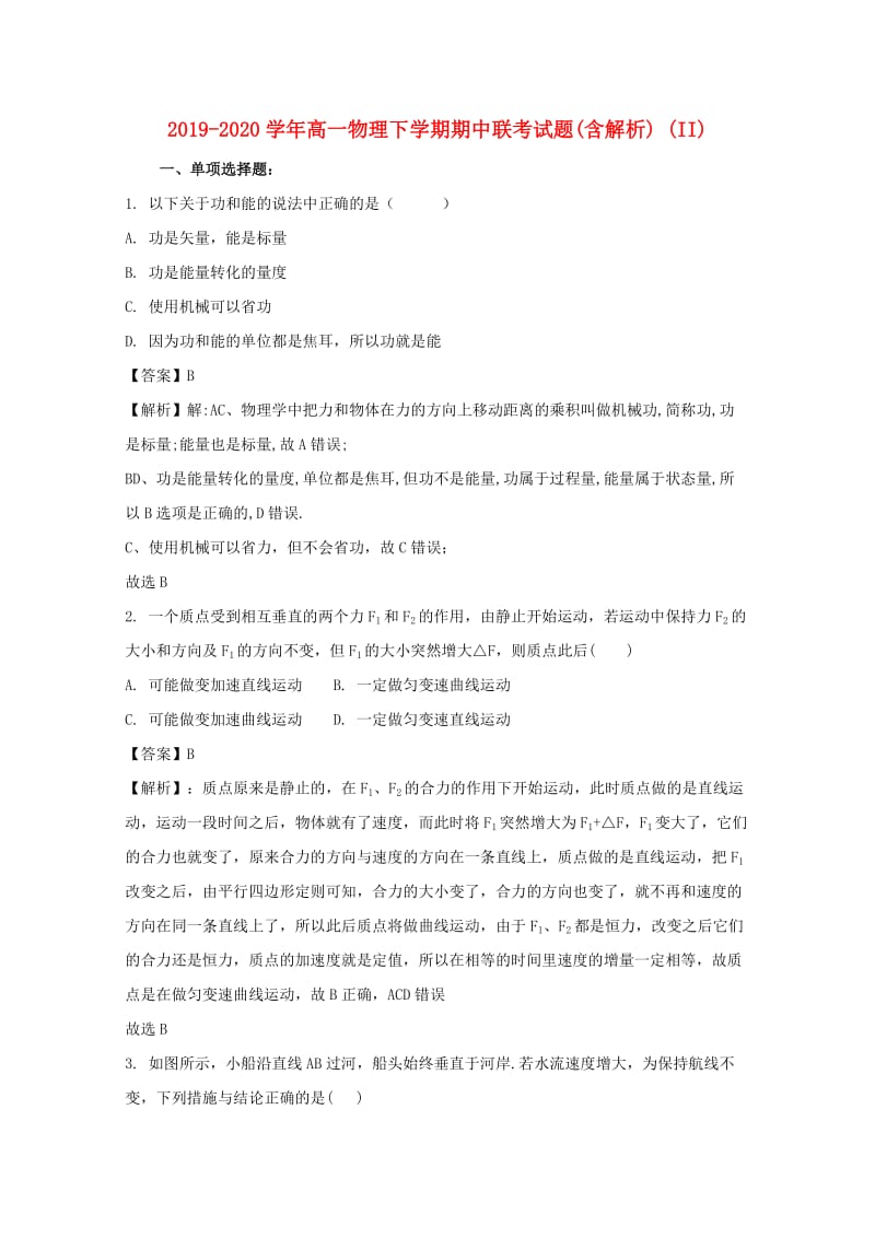 2019-2020学年高一物理下学期期中联考试题(含解析) (II).doc_第1页