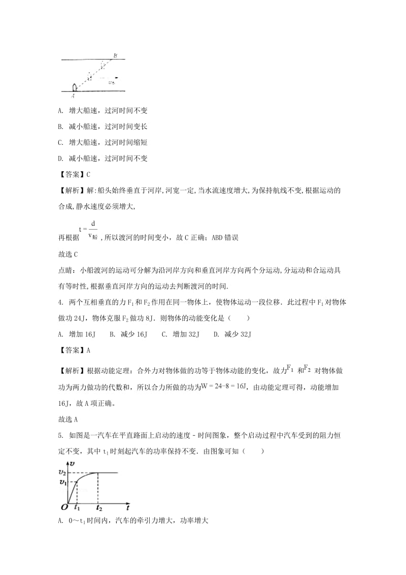 2019-2020学年高一物理下学期期中联考试题(含解析) (II).doc_第2页