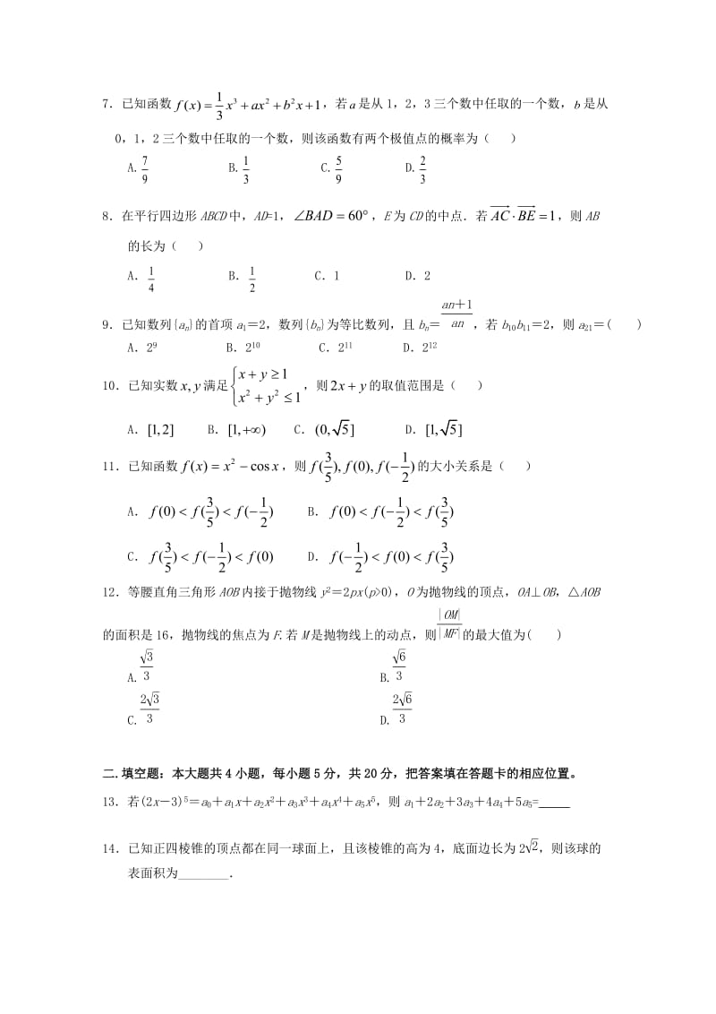 2019届高三数学上学期第三次月考试题 理 (III).doc_第2页