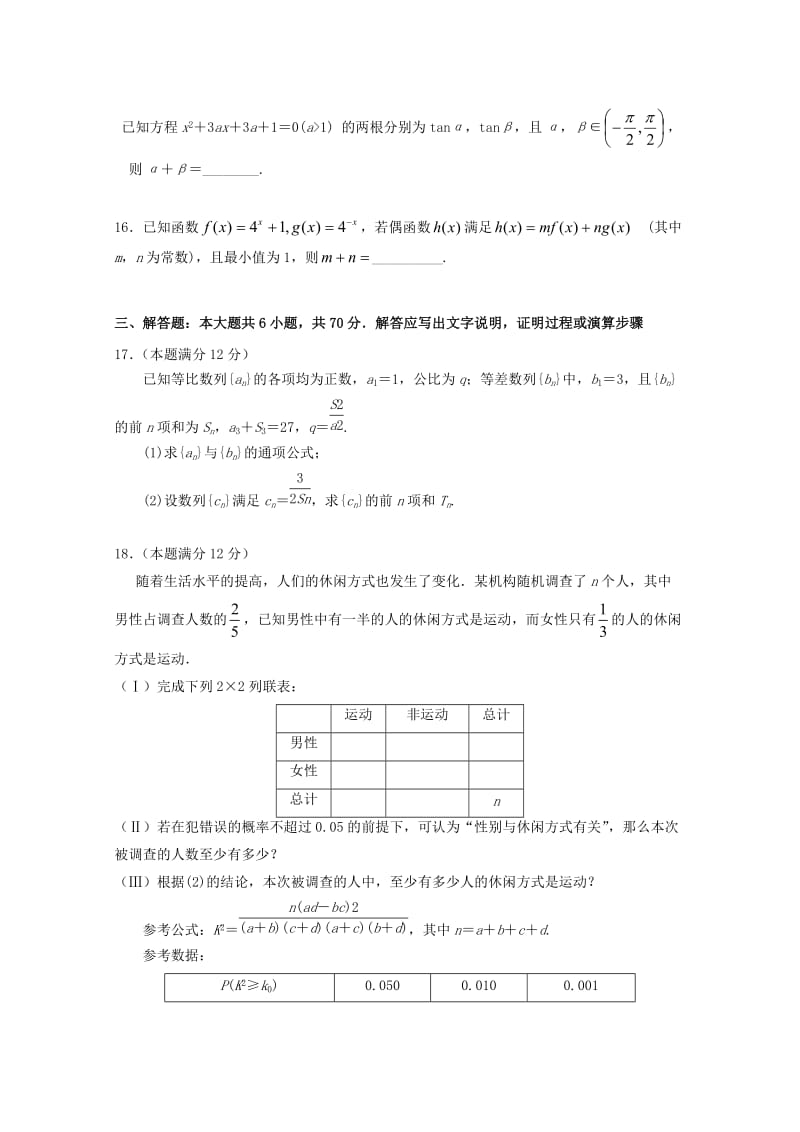 2019届高三数学上学期第三次月考试题 理 (III).doc_第3页