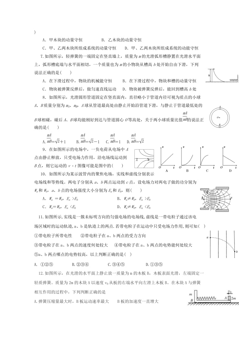 2019届高三物理第三次月考试题无答案.doc_第2页