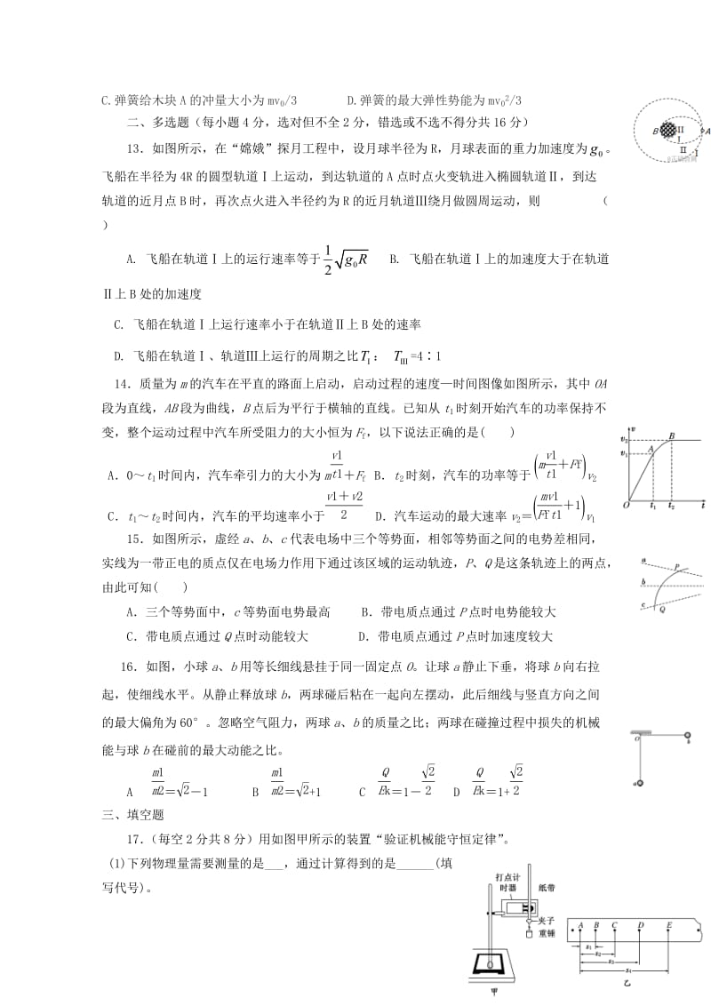 2019届高三物理第三次月考试题无答案.doc_第3页