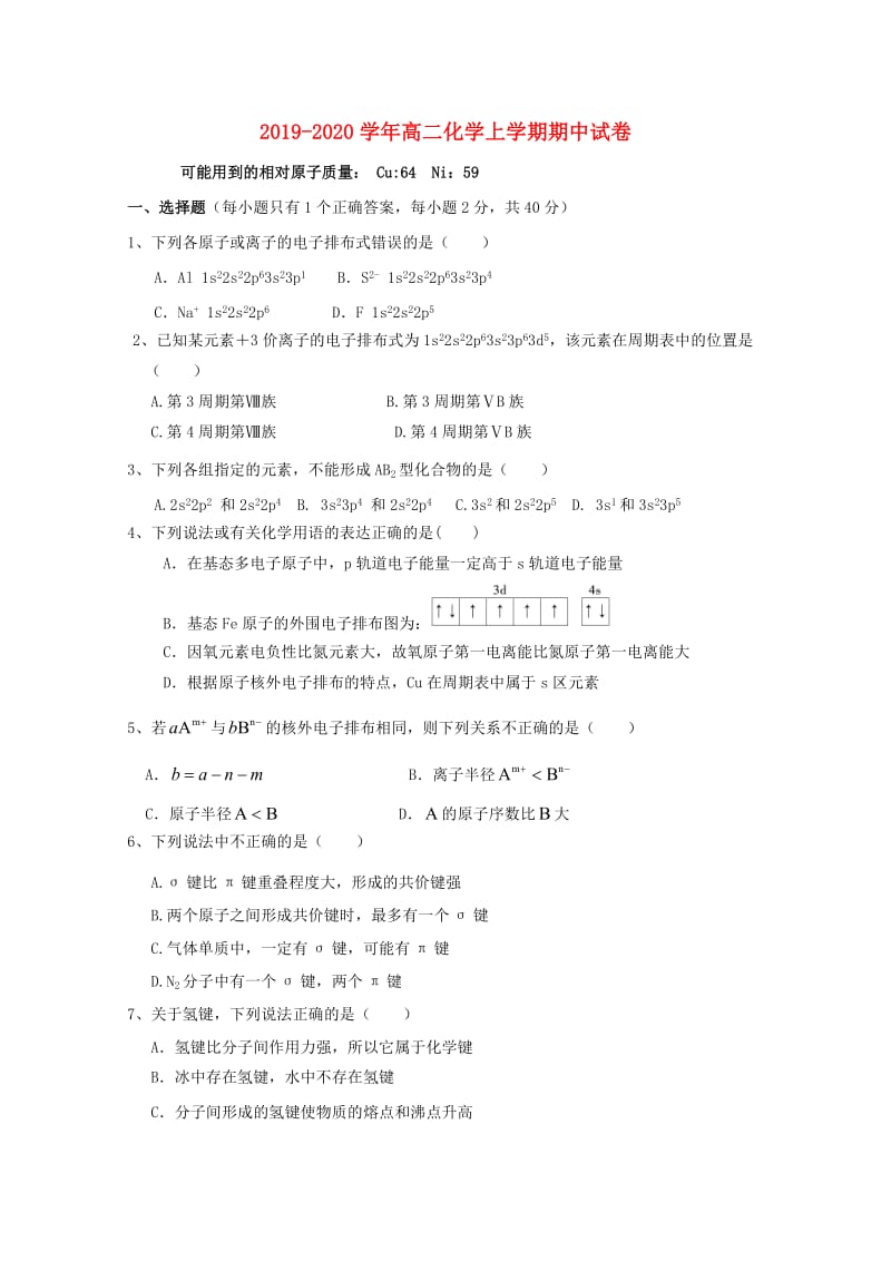 2019-2020学年高二化学上学期期中试卷.doc_第1页