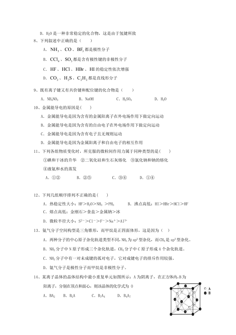 2019-2020学年高二化学上学期期中试卷.doc_第2页