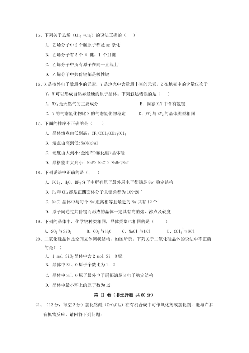 2019-2020学年高二化学上学期期中试卷.doc_第3页