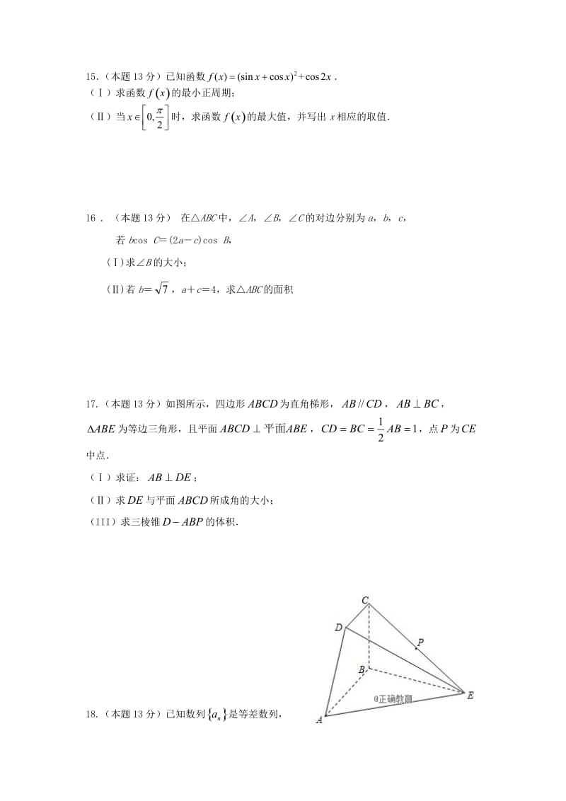 2019届高三数学上学期期中试题文无答案.doc_第3页