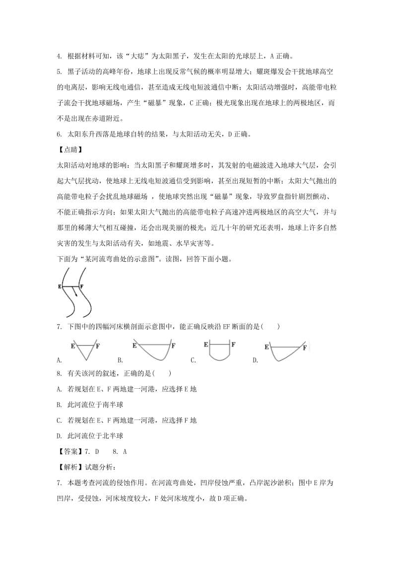 2019-2020学年高一地理10月调研试题(普通班含解析).doc_第3页