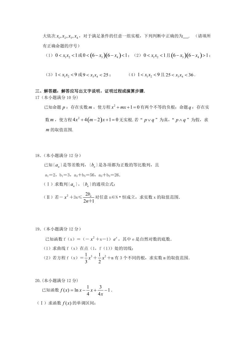 2019届高三数学上学期第二次阶段检查试题 理.doc_第3页