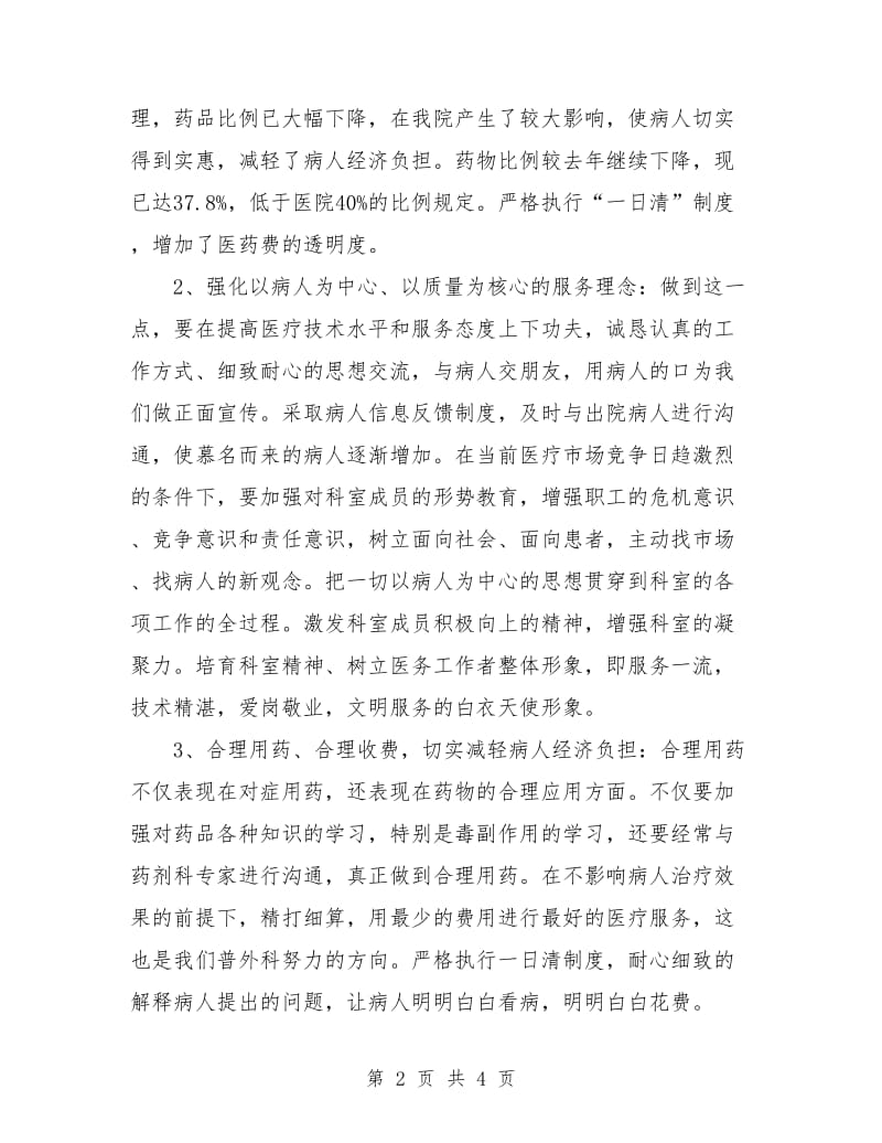 普外科医师工作计划例文样本.doc_第2页