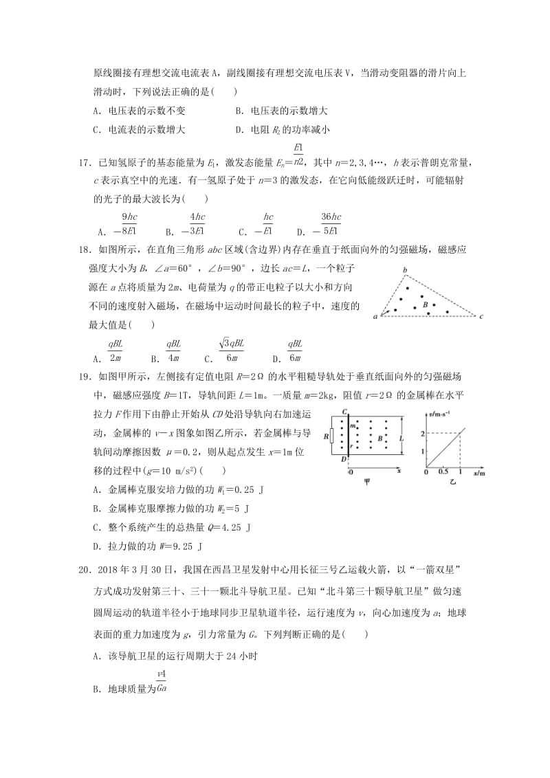 2019届高三物理第一次联考试题 (II).doc_第2页