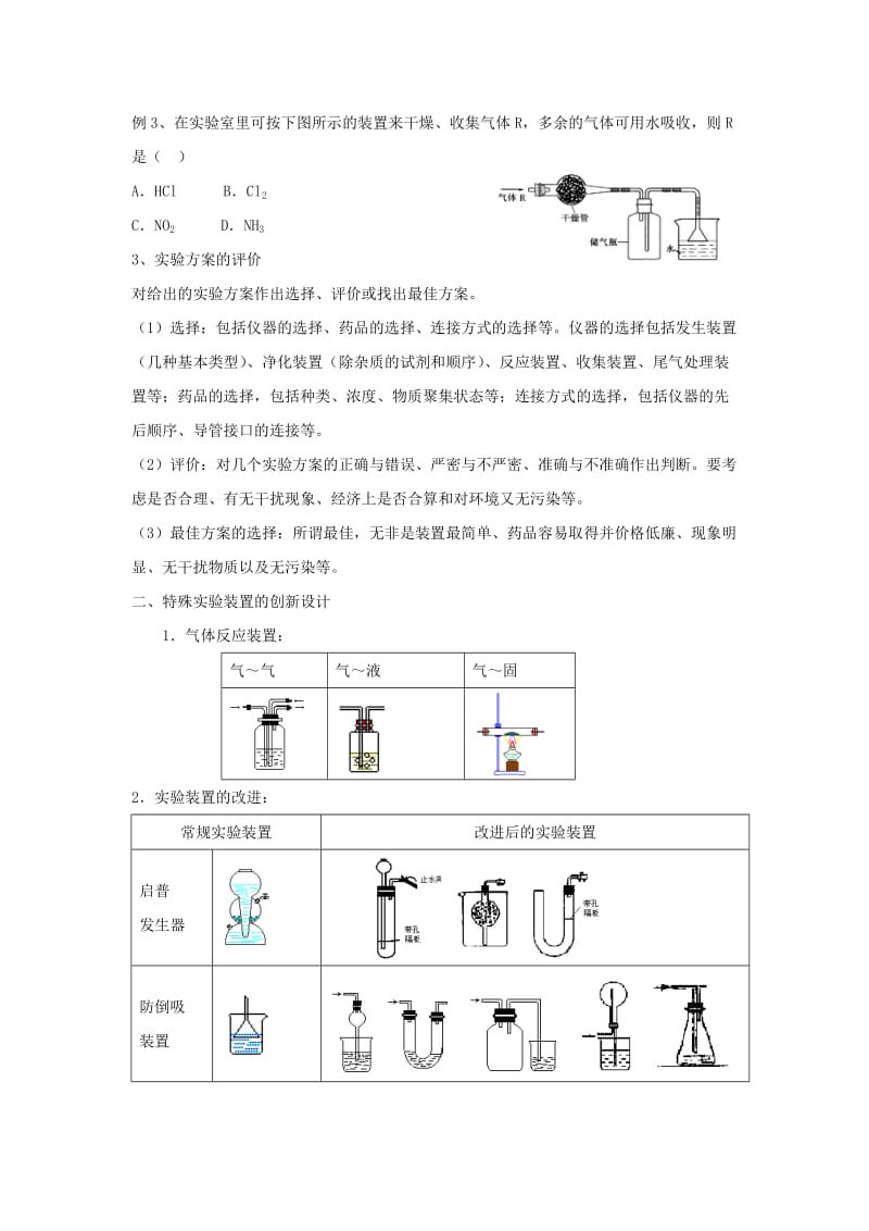 2019届高考化学第二轮复习专题三化学实验三教学案.doc_第3页