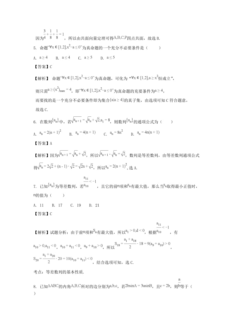 2019-2020学年高二数学元月月考试题 理(含解析).doc_第2页