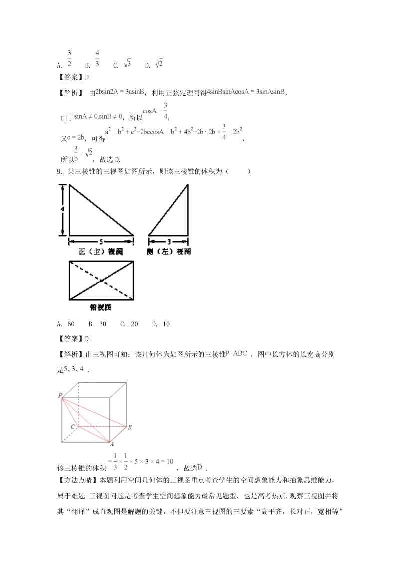 2019-2020学年高二数学元月月考试题 理(含解析).doc_第3页