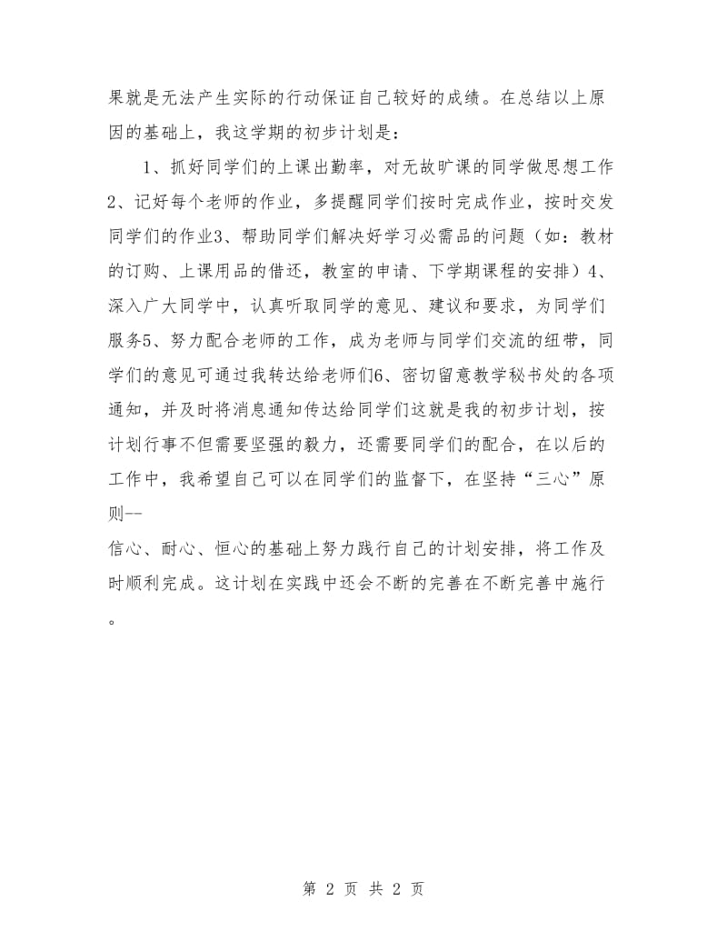 学习委员个人工作计划.doc_第2页