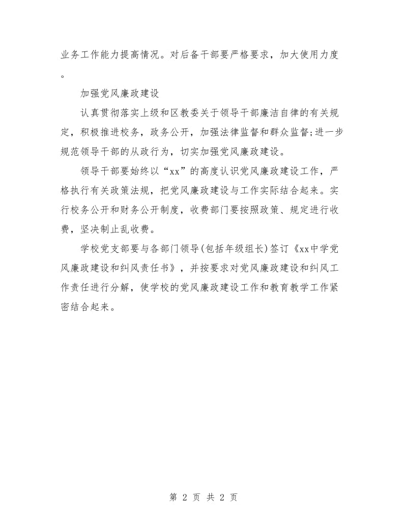 党支部组织工作计划范例.doc_第2页