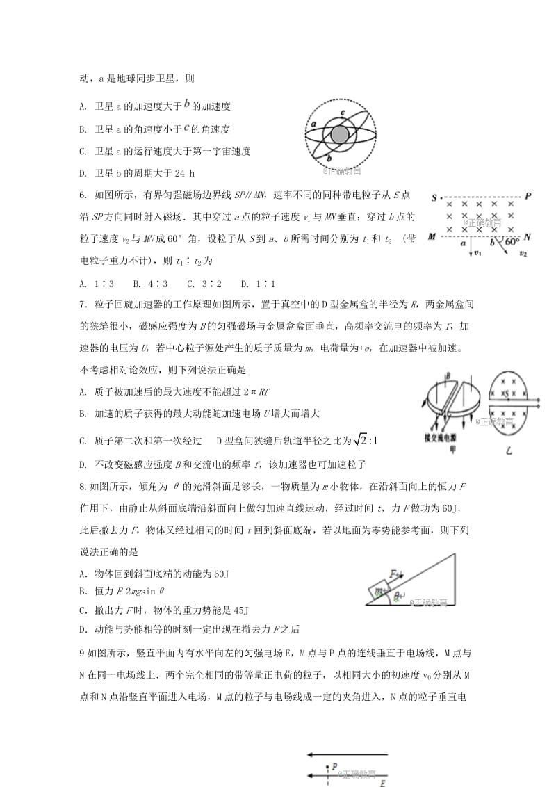 2019届高三物理上学期第四次月考试题无答案.doc_第2页