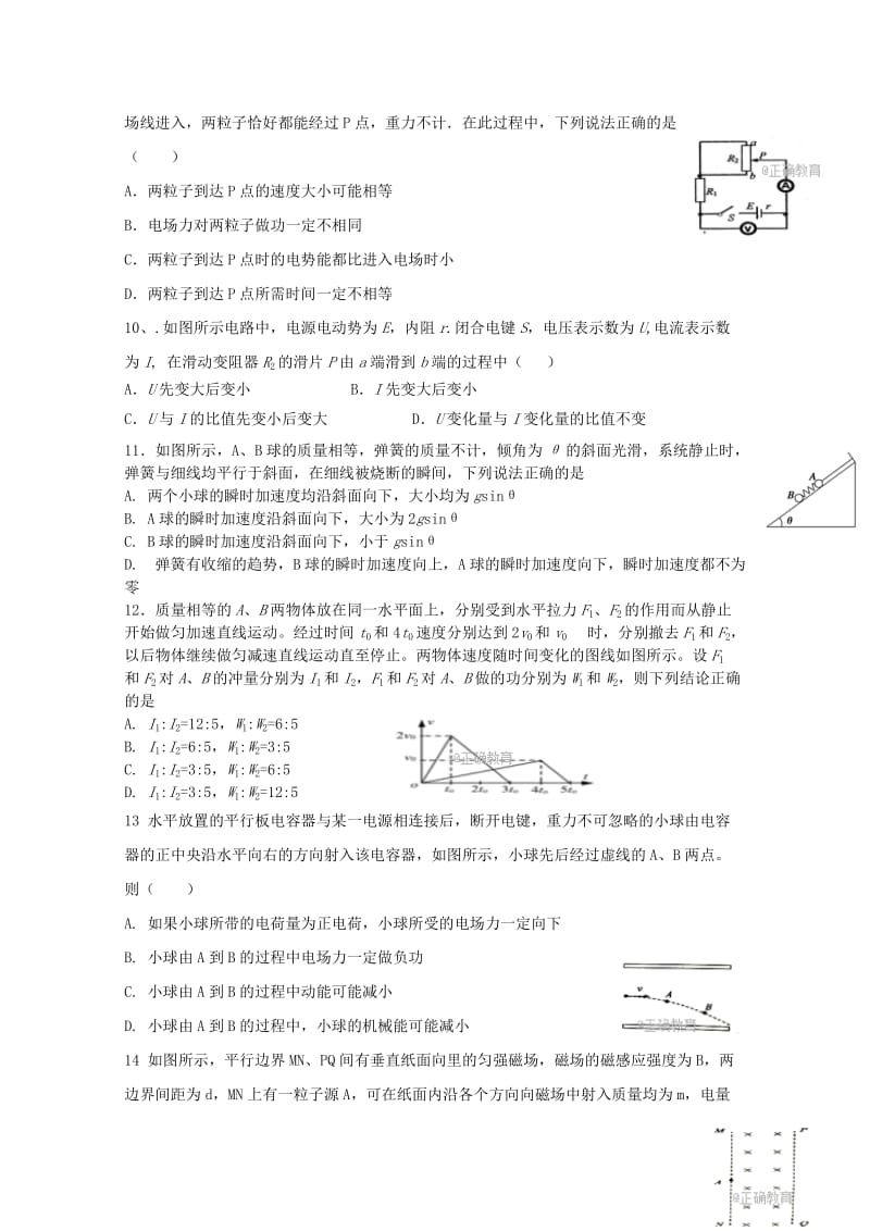 2019届高三物理上学期第四次月考试题无答案.doc_第3页