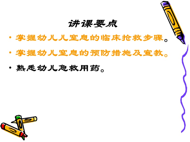 幼儿窒息的处理及预防.ppt_第2页