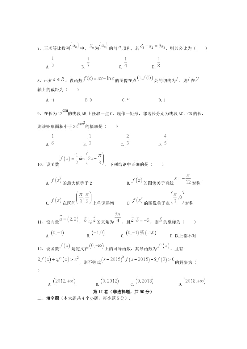 2020版高二数学下学期第二次月考试题 文.doc_第2页