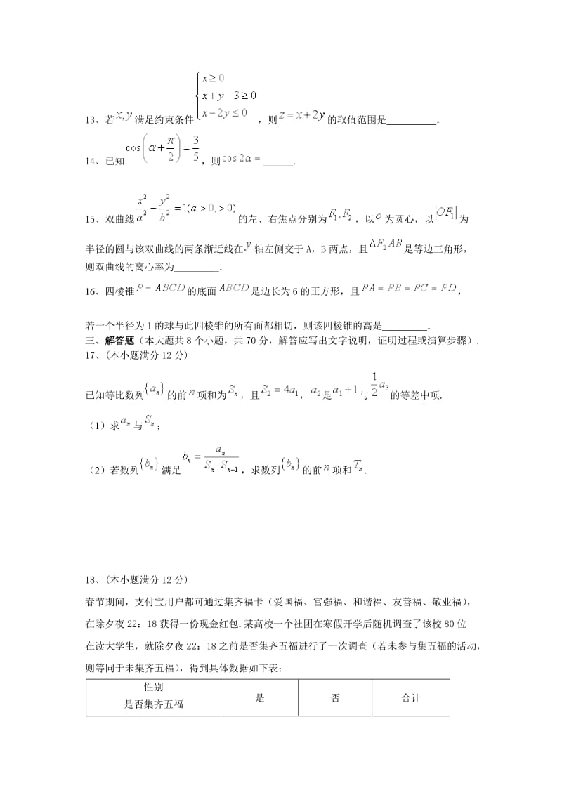 2020版高二数学下学期第二次月考试题 文.doc_第3页