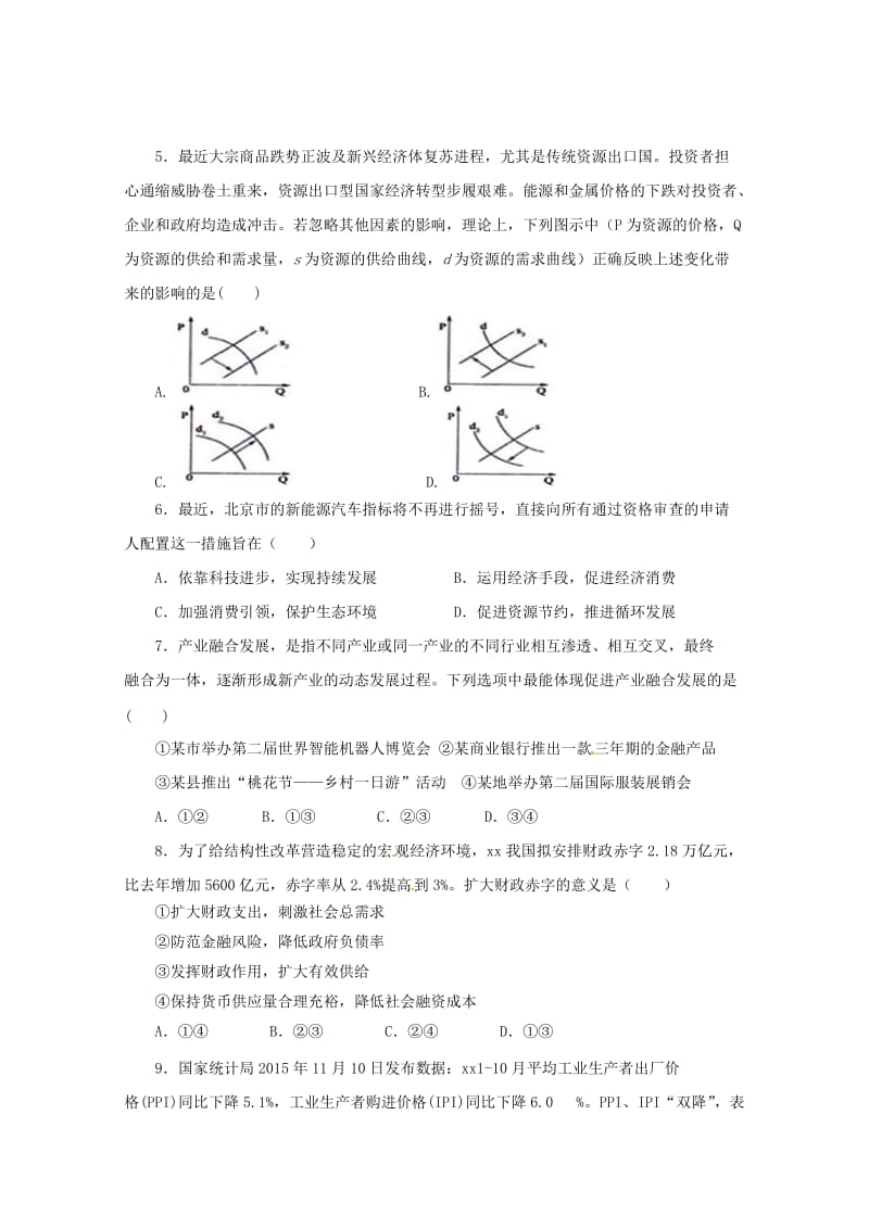 2020届高三政治11月月考试题.doc_第2页