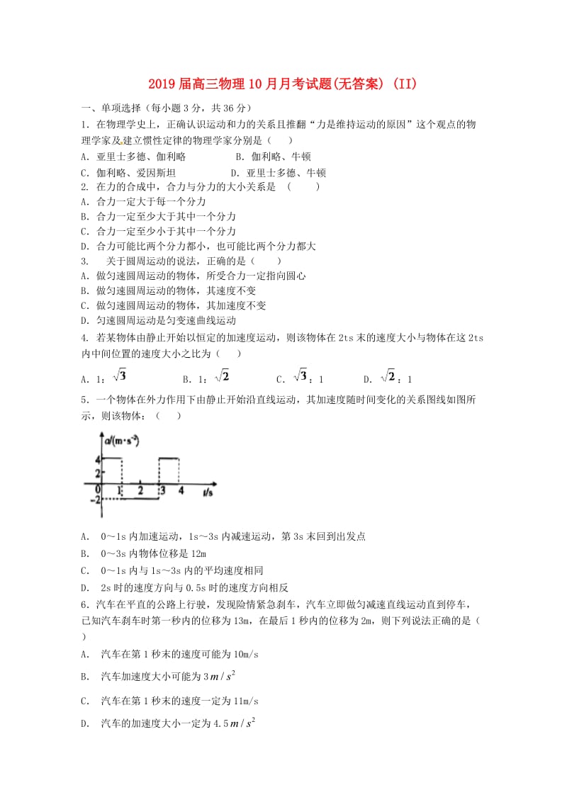 2019届高三物理10月月考试题(无答案) (II).doc_第1页