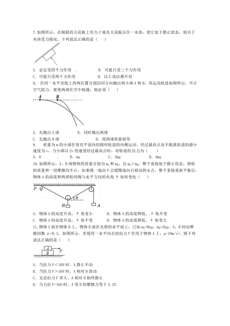 2019届高三物理10月月考试题(无答案) (II).doc_第2页