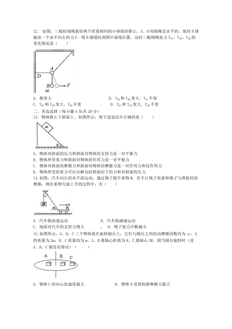 2019届高三物理10月月考试题(无答案) (II).doc_第3页