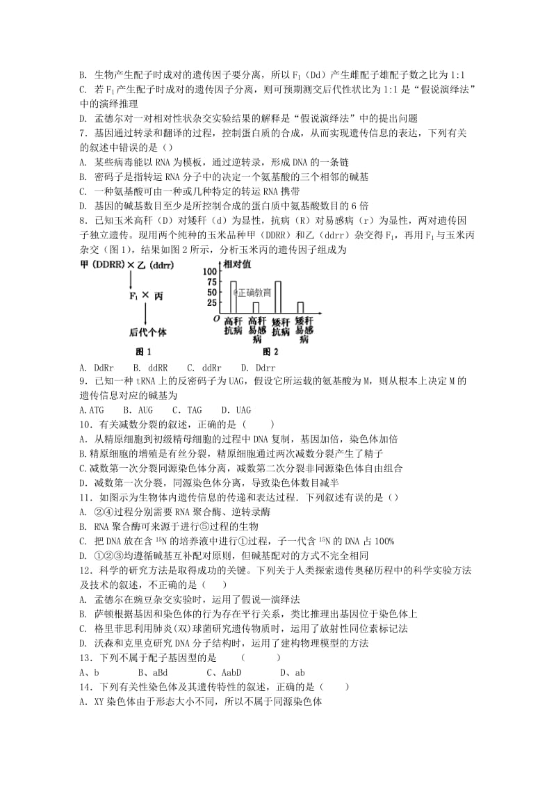 2019-2020学年高一生物下学期期末模拟考试试题一.doc_第2页