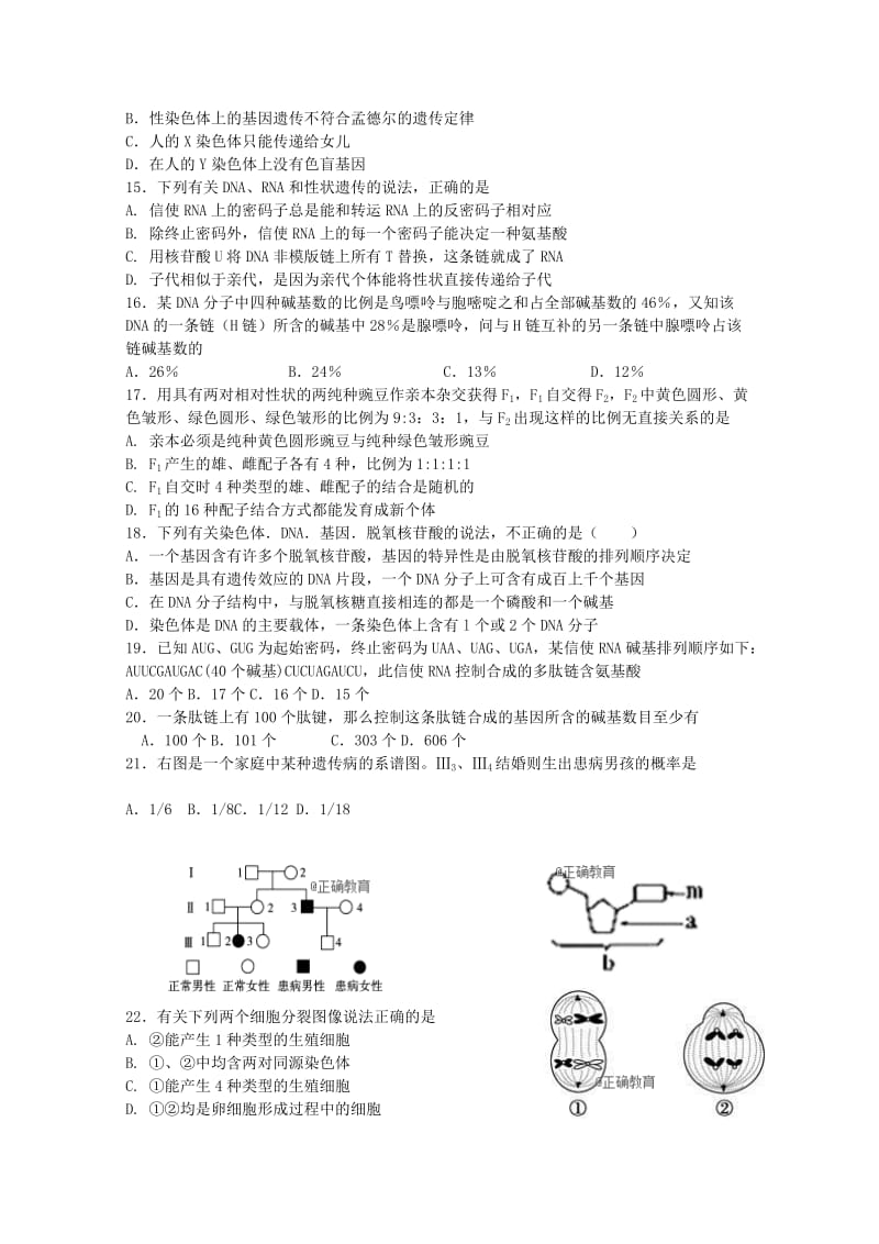 2019-2020学年高一生物下学期期末模拟考试试题一.doc_第3页