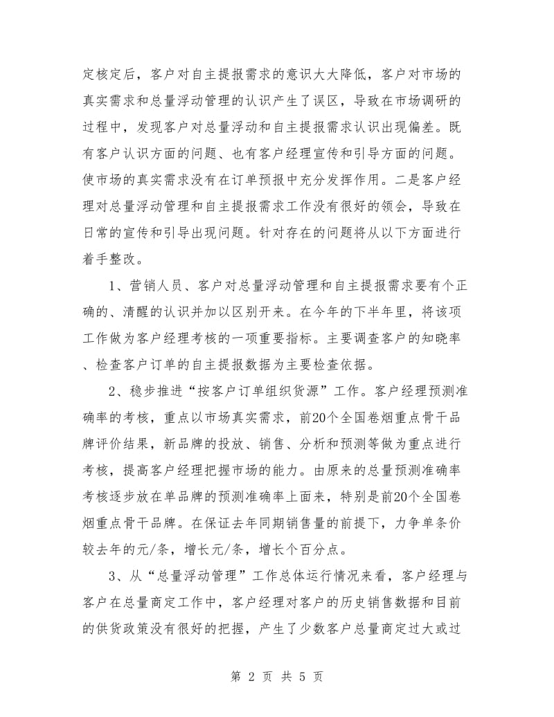 销售经理销售工作要点.doc_第2页