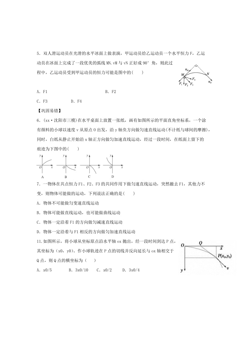 2019版高一物理寒假作业11实验班.doc_第2页