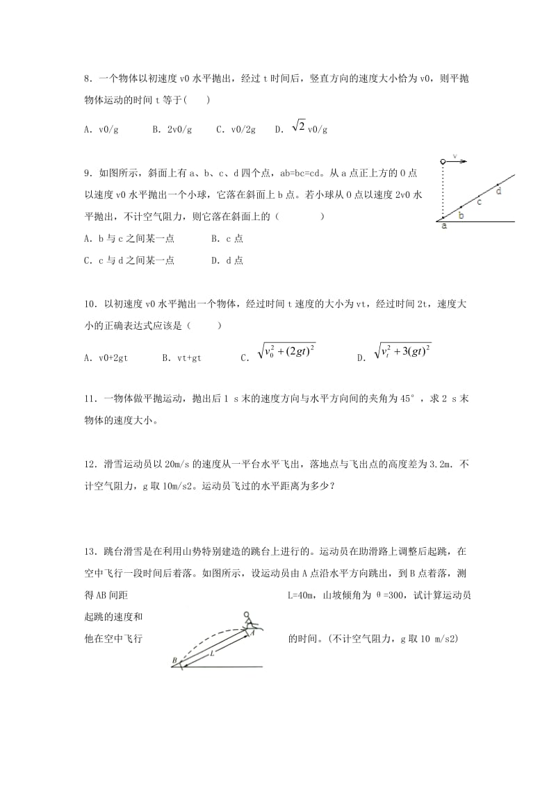 2019版高一物理寒假作业11实验班.doc_第3页