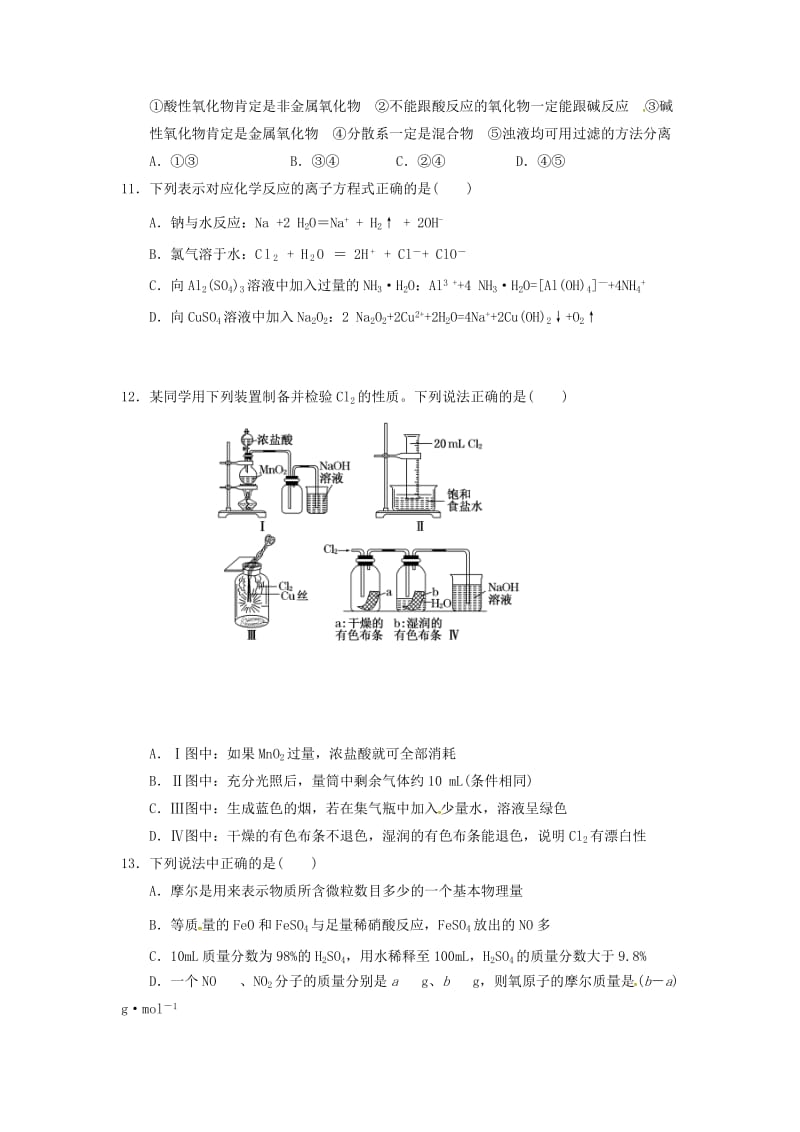 2019-2020学年高二化学下学期第八次学分认定(期末)考试试题.doc_第3页