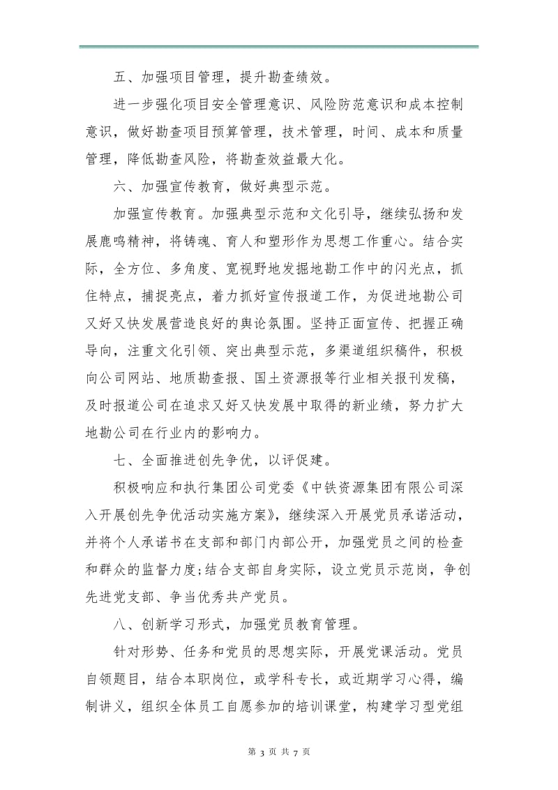 2018年党员学习计划例文.doc_第3页