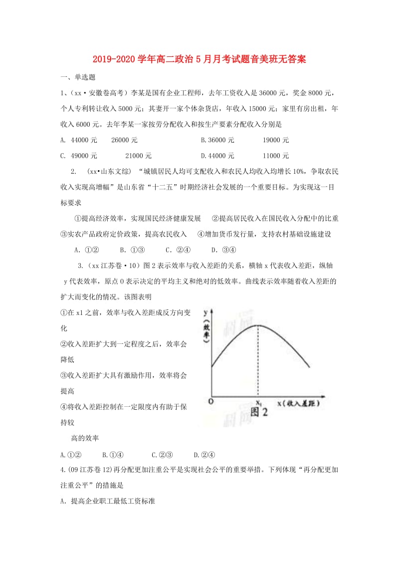 2019-2020学年高二政治5月月考试题音美班无答案.doc_第1页