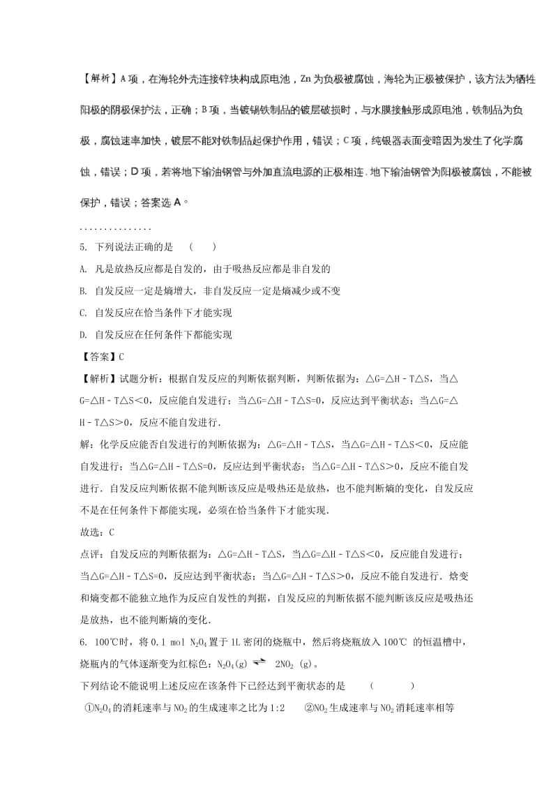 2019-2020学年高二化学上学期期中联考试题(含解析).doc_第3页