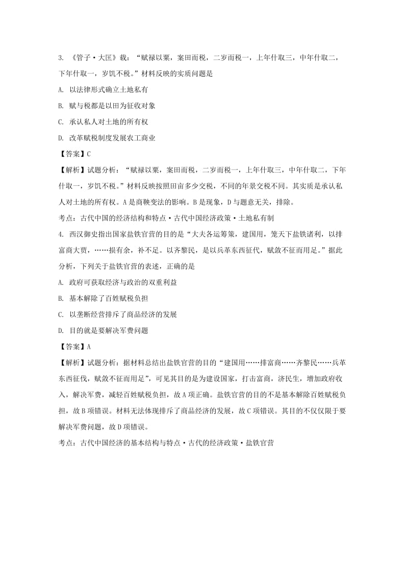 2019届高三历史上学期第二次阶段性测试试题(含解析).doc_第2页