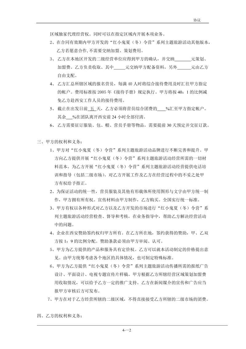 连锁加盟合作协议书_第2页