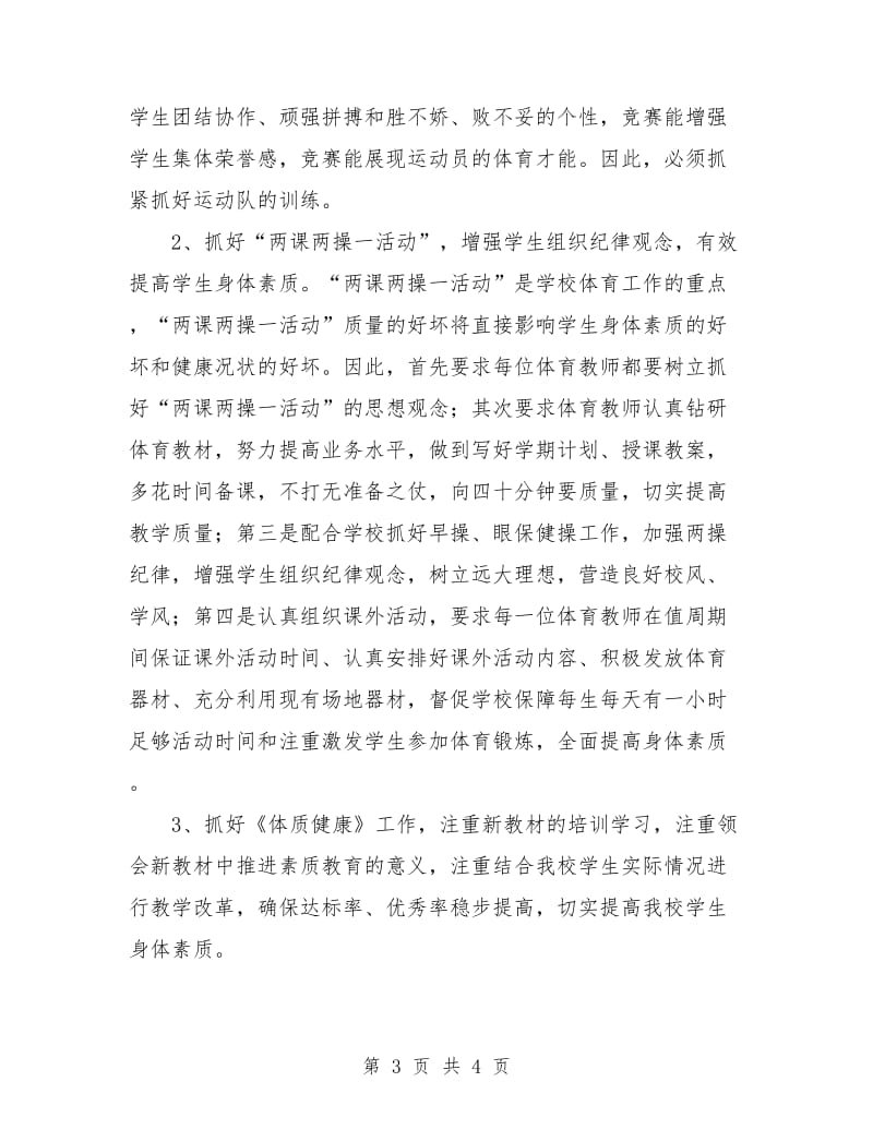 体育教师工作计划个人表格.doc_第3页