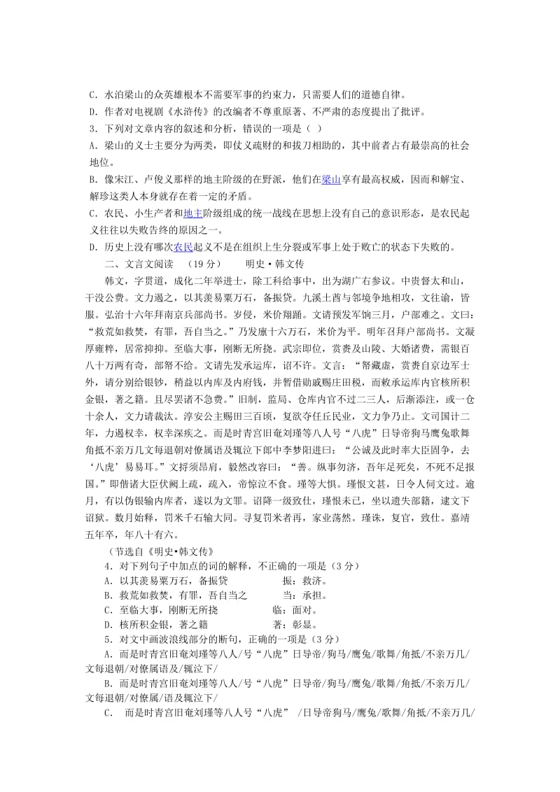 2019-2020学年高二语文9月联考试题 (I).doc_第2页