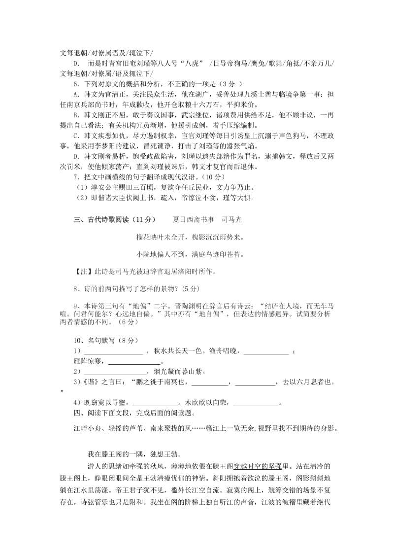 2019-2020学年高二语文9月联考试题 (I).doc_第3页