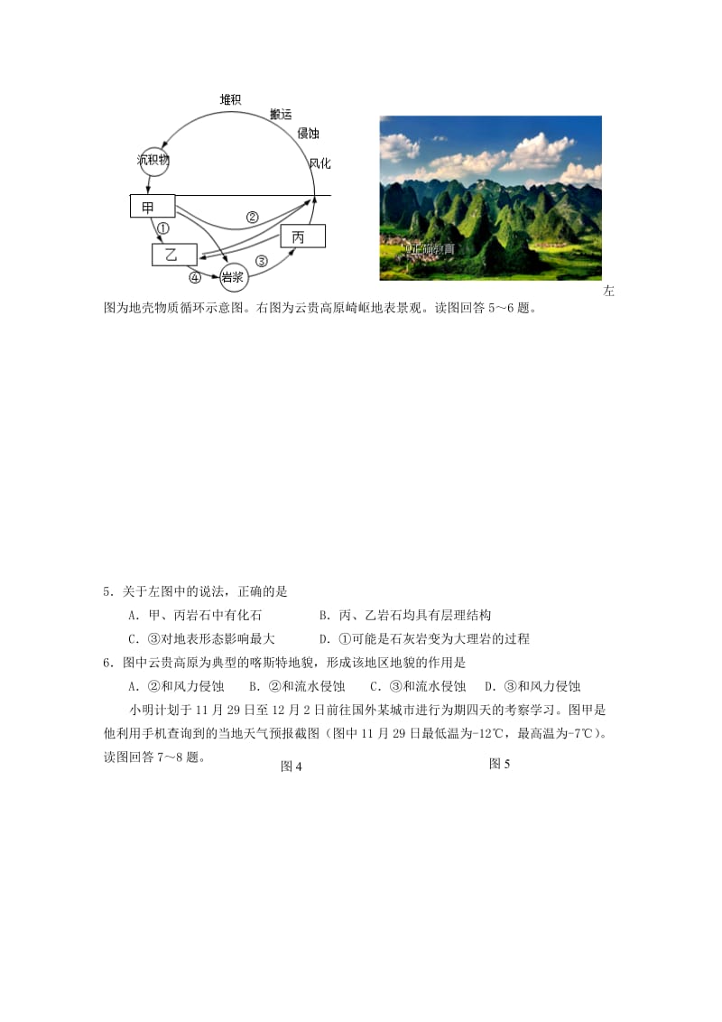 2019届高三地理上学期第一次考试试题(无答案).doc_第2页