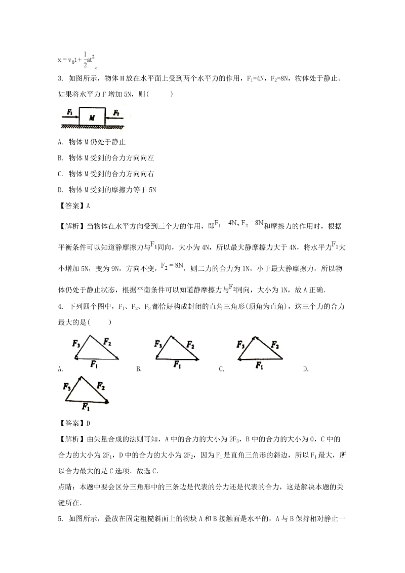 2019-2020学年高一物理上学期第二次阶段性考试试题(含解析).doc_第2页